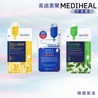 【MEDIHEAL美迪惠爾】高效特強匯入精華面膜系列單片｜N.M.F.W.H.P保濕補水舒緩膠原緊緻深層亮白