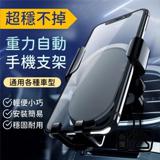 【讚讚 蝦皮挑戰最低價】手機支架 車用手機架 出風口手機架 汽車手機架 手機架 導航支架 車用支架