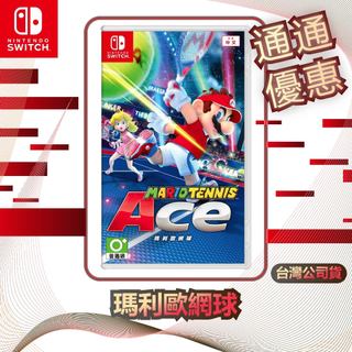 任天堂 Nintendo Switch 瑪利歐網球 [台灣公司貨]