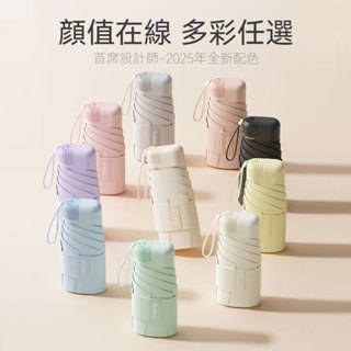 【左都】活力折疊傘 陽傘 晴雨兩用 迷你傘 口袋傘 抗UV 防曬 抗紫外線 雨傘 超輕雨傘