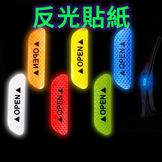 ⚡️Han洗車天堂⚡️反光貼紙 開門 提醒
