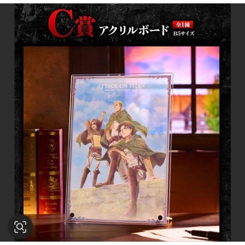 日版 進擊的巨人 牆外的世界一番賞c賞 幹部組壓克力板立牌 里維 利威爾 艾爾文 漢吉 進擊的巨人一番賞c賞 壁外的世界