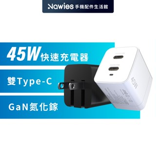 【amuok】45W GaN 雙Type-C PD3.0快速充電器 旅充頭/豆腐頭
