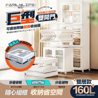【FL生活+】160公升雙層巨型雙開門可疊加附輪摺疊收納箱-霧黑款（集點換購）