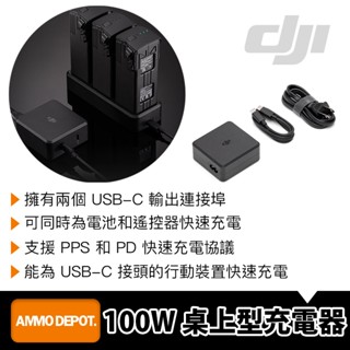 【彈藥庫】DJI 100W 桌上型充電器