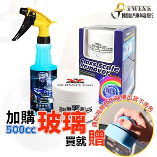 twins car 鐵甲武士 玻璃重垢歸零膏 除油膜 玻璃除油膜清潔劑 歸零劑 除油棉 玻璃油膜去除劑 油膜膏 玻璃膏