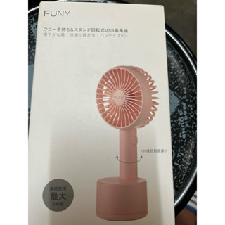【FUNY】迷你手持風扇 粉