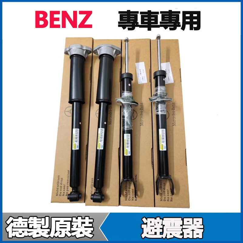 適用Benz W205 C180 C200 C260 C180L C200L C300前後避震器減震器