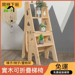 ✨實木梯椅 家用梯子 椅子 折疊伸縮兩用梯凳 室內登高樓梯 多功能人字梯 可折疊梯凳 摺疊梯凳 樓梯椅 階梯 梯子椅