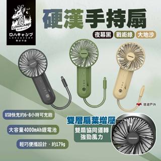 【樂活不露】硬漢手持扇 三色 RHF-01B.G.S 手持吊扇 隨身風扇 掛繩風扇 便攜式風扇 小風扇 露營 悠遊戶外