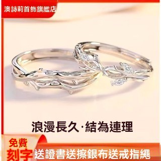 🔥限時下殺🔥連理枝情侶對戒可調節鍍925純銀戒指ins小眾設計送女友情人節禮物 戒指 女戒指 男女對接 純銀戒指 送女友