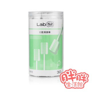 Lab52 齒妍堂 口腔清潔棒 30入 獨立滅菌包裝 寶寶口腔清潔 紗布牙刷 口腔清潔 奶垢清潔 【賴司購物】