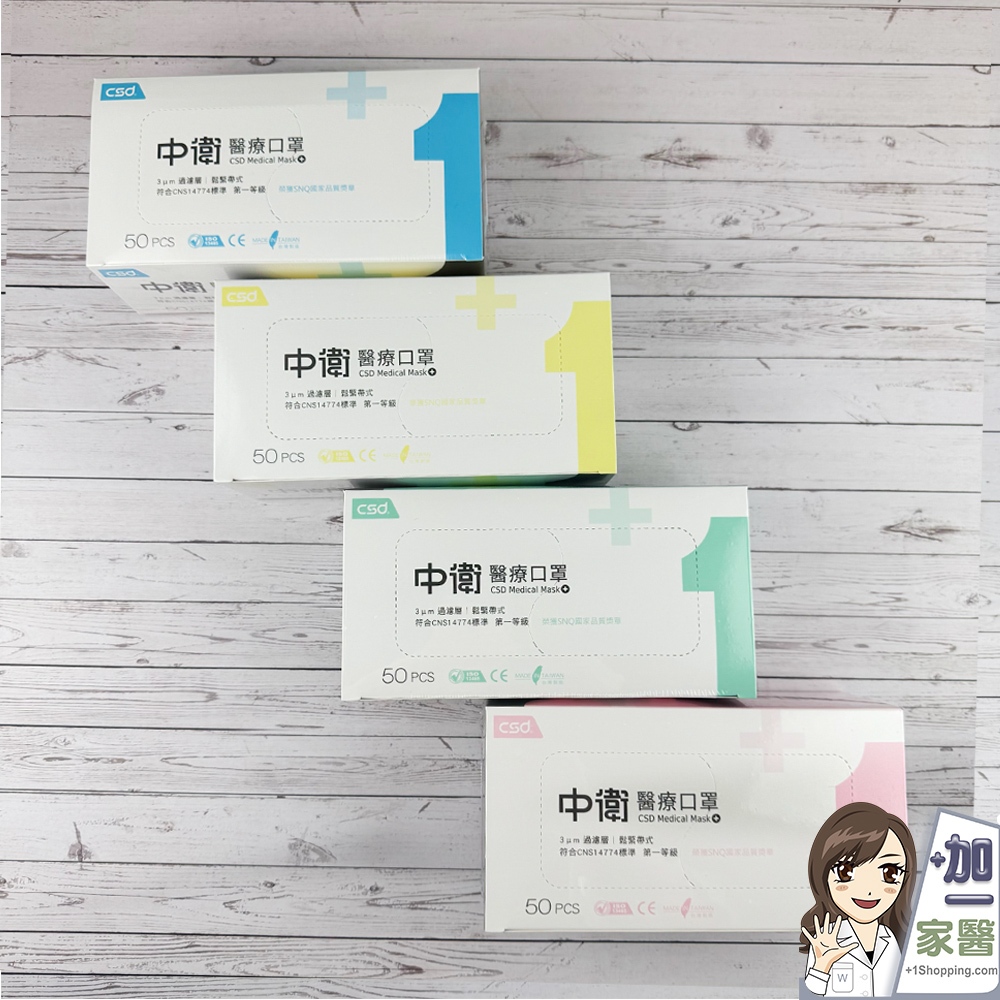 中衛 醫療級 一級口罩50入/盒  薄款 口罩