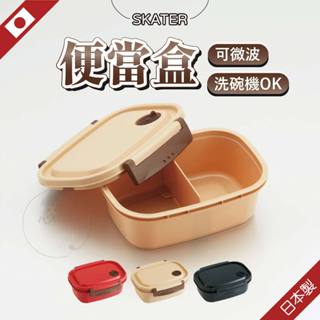 日本 SKATER 便當盒 分隔便當盒 微波便當盒 日式便當盒 分格便當盒 分隔餐盒 微波餐盒 便當 餐盒