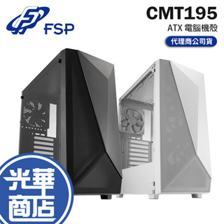 FSP 全漢 CMT195-ATX 電腦機殼 U高160／卡長340／3x預裝風扇 光華