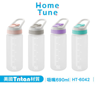 Home Tune家音 彈蓋吸管式水壺23oz/690ml｜Tritan材質無雙酚A水壺 HT-6042