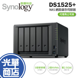 Synology 群暉 DiskStation DS1525+ 5Bay NAS 網路儲存伺服器 雲端硬碟 光華
