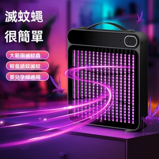 【現貨！2025電擊+強吸 雙重滅蚊】二合一黑騎士電擊滅蚊燈 usb家用充電式兩用滅蚊器 電擊式捕蚊燈 吸入式滅蚊燈