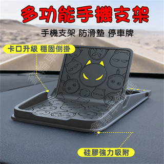 鑫輪車飾【矽膠防滑墊手機架】多功能可愛卡通車載車內手機導航支架 車用置物墊 吸附力強 止滑墊 支撐架 停車牌 汽車手機防