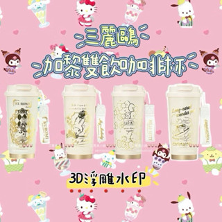 現貨‼️三麗鷗加黎雙飲咖啡杯✨3D浮雕水印 316不鏽鋼 保溫杯 直飲 吸管水杯 雙層真空手提 庫洛米 美樂蒂 大耳狗
