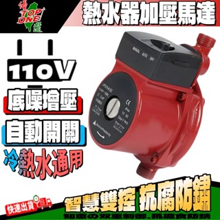 熱水器加壓機 管道增壓 110V 120W大功率 水管增壓 靜音低噪 熱水器加壓馬達 管道增壓泵 增壓機 熱水加壓 水泵