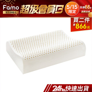【 Famo 】天然乳膠枕 浪型枕 人體工學【 免運 】高低枕 枕頭 [ SGS 認證 ]【 24Hr快速出貨 】