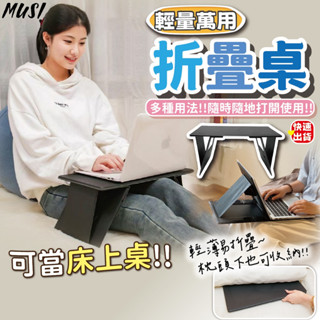 [隔日發貨]摺疊桌 折疊桌 桌子折疊 輕薄好收納 方便攜帶 床上折疊桌 小桌子摺疊 筆電桌 小桌子 床上桌