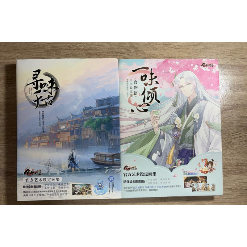 尋味千古食物語美術設定集的價格推薦- 2025年8月| 比價比個夠BigGo