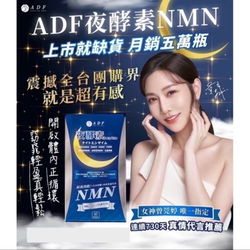 二手精品/ADF 夜酵素Premium錠(60錠餘45)體內代謝/美顏養容/各大媒體推薦