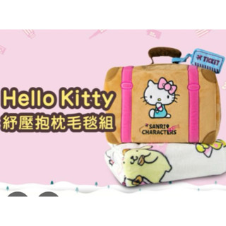 ✨12H現貨秒出✨全新✨ 昇恆昌 x Hello kitty 聯名紓壓枕毛毯組 冷氣毯 三麗鷗 行李箱 Sanrio