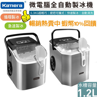 現貨臺灣出貨 製冰機 外出收納盒 露營通用微 電腦全自動製冰機 家用大量製冰 露營製冰 自動製冰