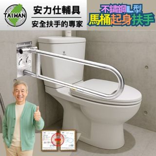 為了爸媽!你一定要知道~蝦皮很多【臺灣出貨≠臺灣製造】安全扶手 不鏽鋼扶手 防滑扶手 活動馬桶扶手 無障礙扶手 0062