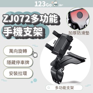 車用多功能支架 車用手機支架 儀錶板手機支架 汽車手機架 汽車導航架 後照鏡支架 行車紀錄器支架 手機支架 遮陽板支架
