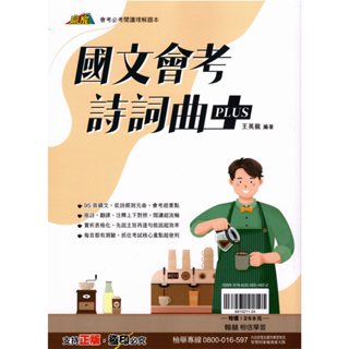 會考題庫◆翰林◆會考詩詞曲PLUS (中學生福利社)(網路書店)