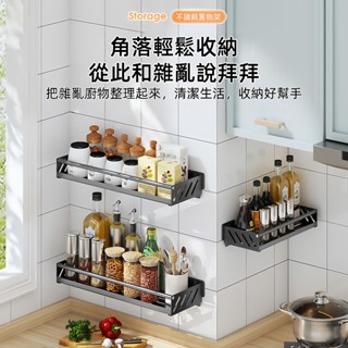 💋非凡領域✨不鏽鋼 廚房調料置物架 浴室置物架 壁掛 免打孔 收納掛架 多層加厚收納架 調料架 廚房置物架 壁掛置物架