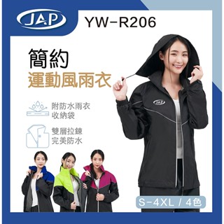 【JAP】兩件式 運動風雨衣 YW-R206 雙層防滲水拉鍊設計 高係數反光 四色 安全工廠