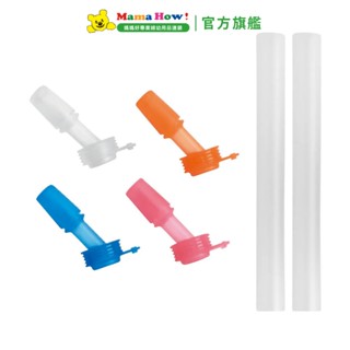 【Camelbak】 Flip Straw兒童多彩咬嘴及吸管組 媽媽好婦幼用品連鎖