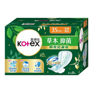 [GREEN KING] 現貨超低價🔥 KOTEX 靠得住 草本抑菌衛生棉 35公分 8片X8包 日用 夜用