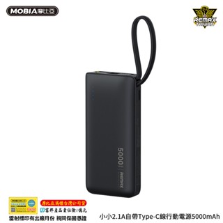 【快速出貨】Remax 睿量 小小2.1A自帶Type-C線行動電源5000mAh 迷你行動電源 正版臺灣公司貨