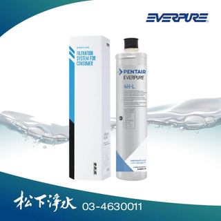 EVERPURE 4HL活性碳濾芯 HLseries. 進階除鉛系列 【愛惠浦原廠公司貨】