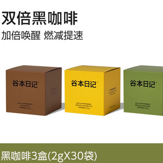 【限時特惠】黑咖啡 咖啡 穀本日記咖啡 美式咖啡 無糖咖啡 防彈咖啡 美式 咖啡粉 獨立包裝 方便攜帶
