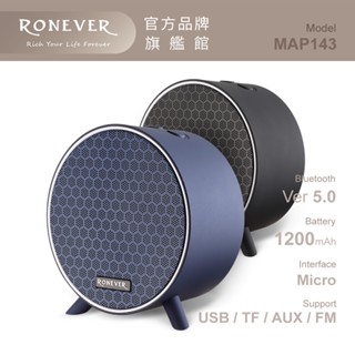 RONEVER MAP143 / 戰鼓藍芽喇叭