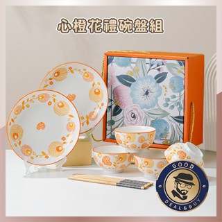 Sato桑⭐SGS檢驗合格 花禮心橙碗盤組 餐盤 餐碗 陶瓷碗盤 碗盤 碗盤禮盒 陶瓷碗禮盒 碗 盤子 禮盒組