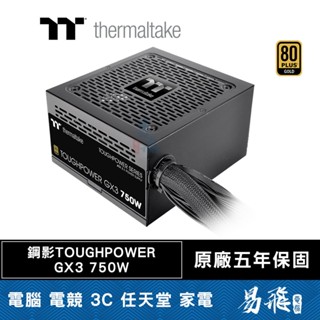曜越 Tt Thermaltake 鋼影 TOUGHPOWER GX3 750W 電源供應器 金牌 五年保固 易飛電腦