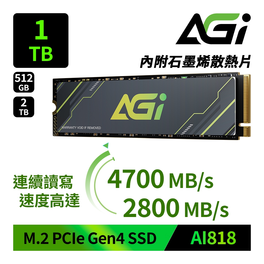 AGI亞奇雷 AI818 512GB~2TB M.2 PCIe Gen4 SSD 固態硬碟 附石墨烯散熱片