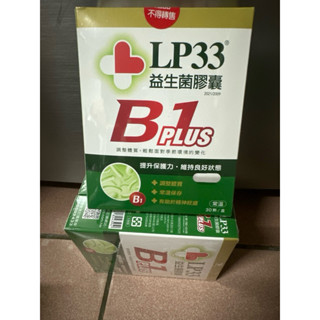 統一 LP33益生菌膠囊B1 PLUS 30顆1盒（2025/12/18效期）