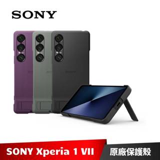 SONY Xperia 1 VII 可立式時尚原廠保護殼 原廠殼 XQZ-CBFS (黑色/綠色/紫色)