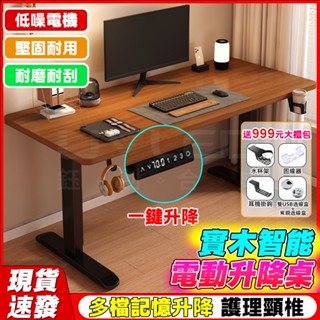臺灣出貨 電動升降桌 升降辦公桌 智慧升降桌 電競桌 電腦桌 升降電競桌 實木桌 多檔按鍵家用學習桌 電動升降桌