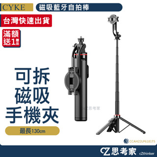 CYKE 磁吸藍芽自拍棒 C20 自拍器 自拍棒 腳架 攝影架 磁吸自拍棒 多功能磁吸手機夾 攝影遙控 錄影支架 直播架