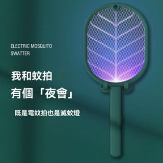 現#貨 電蚊拍 電擊兩用滅蚊拍 USB滅蚊器 充電式家用二合一滅蚊燈 捕蚊燈 電擊式滅蚊拍 捕蚊燈